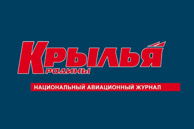 крылья-родины