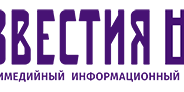 Известия Известия